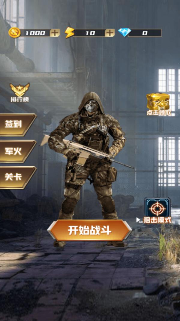 荒岛枪训手机版截图2