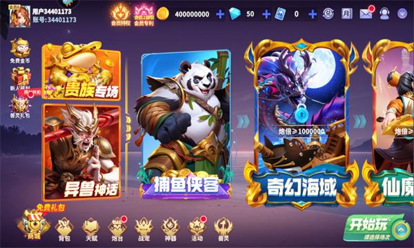 捕鱼炸翻天vivo版本截图1