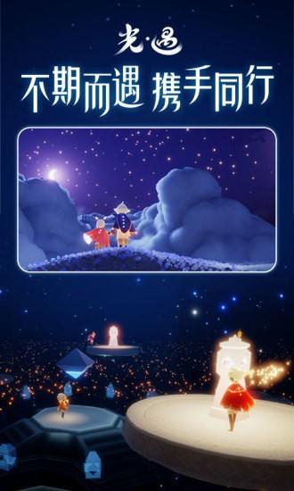 光遇体验版截图1