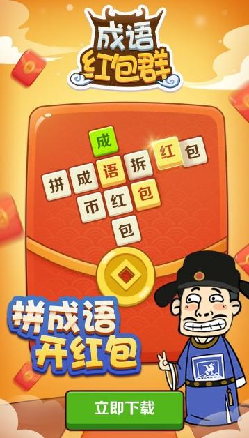 成语红包群脚本v1.0.3截图2