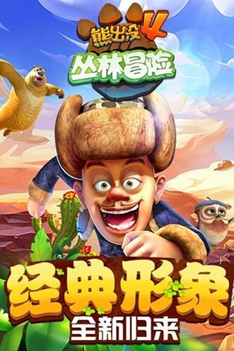 熊出没大冒险42