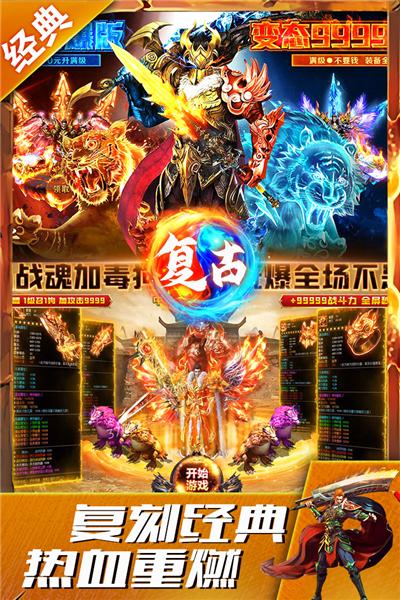 盛世龙城官方正版传奇手游 最新版v10.0.0截图2