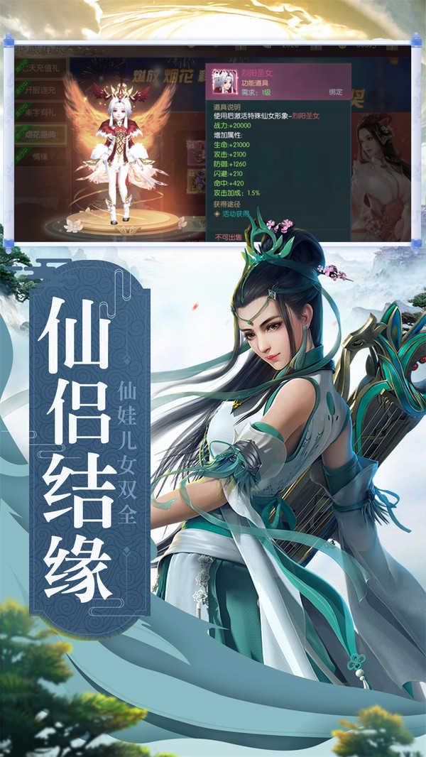 天仙道满v版截图1