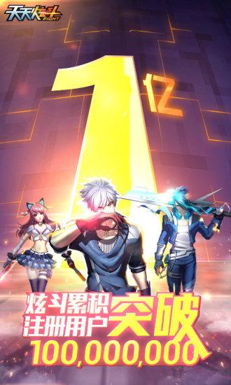 天天炫斗体验版截图0
