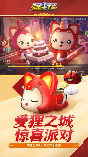 跑跑卡丁车无限钻石解锁版截图1