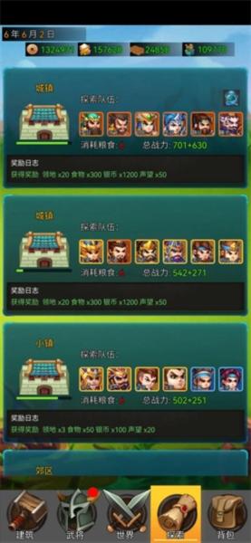 逐梦三国2