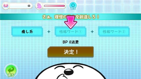 创造女友1