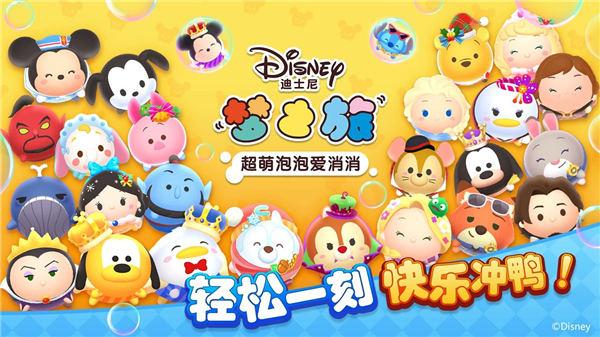 迪士尼梦之旅中文版解锁免费截图2