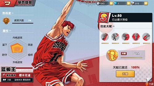 灌篮高手3