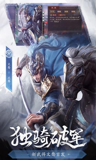 三国杀手游解锁版截图3