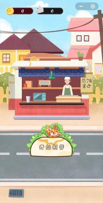 我的煎饼摊截图2
