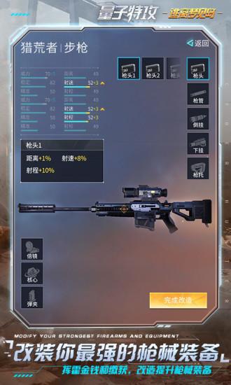 量子特攻正版下载截图2
