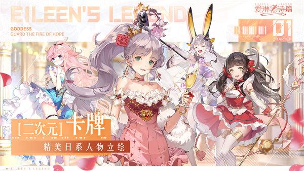 爱琳诗篇无限钻石版截图0