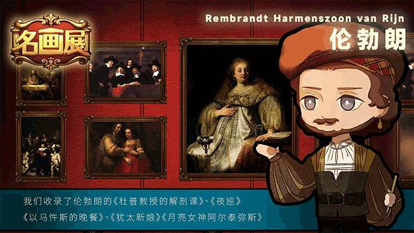 名画展最新版截图0