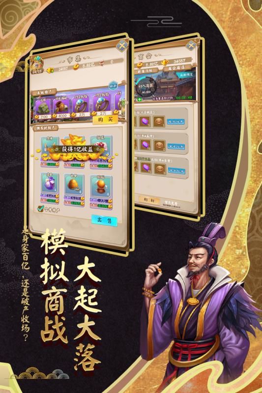 富甲封神传 果盘版截图2