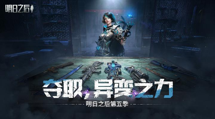 明日之后手游变态版截图0