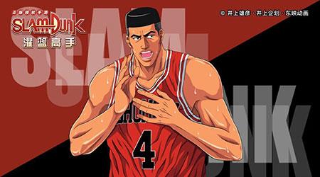 灌篮高手5