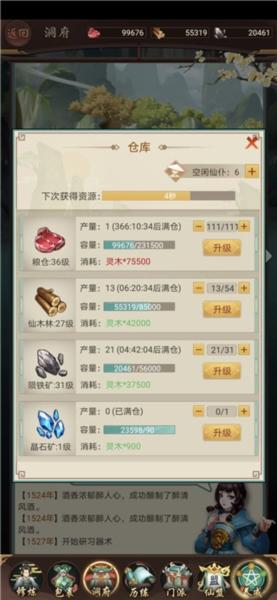 逍遥修真19