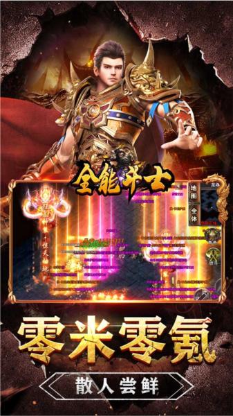 全能斗士0.1折 安卓版v1.0.0截图2