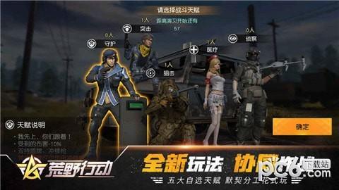 荒野行动体验服截图3