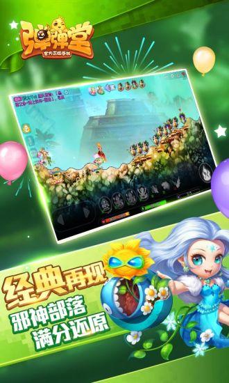 弹弹堂解锁版无限点券截图2