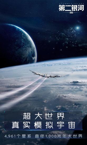 第二银河安卓版下载截图2