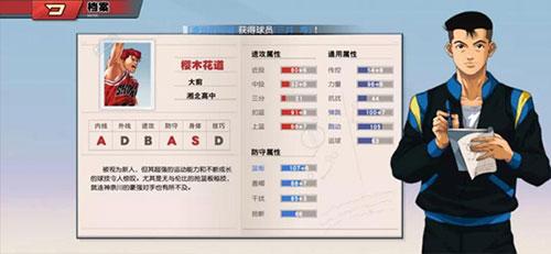 灌篮高手8