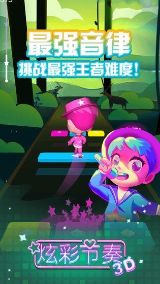 炫彩节奏3D 最新安卓版1.0.2截图1