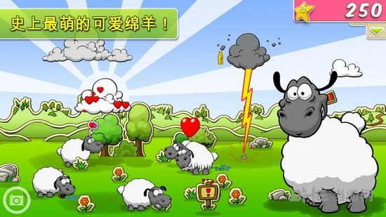 云和绵羊破解版 无限星修改版V1.9.3截图3