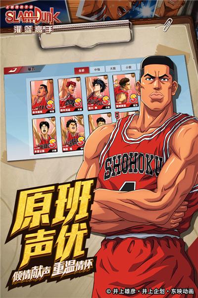 灌篮高手无限金币无限钻石版 安卓版v26.0.0截图1