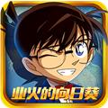 名侦探柯南业火的向日葵免内购版 v1.3.1