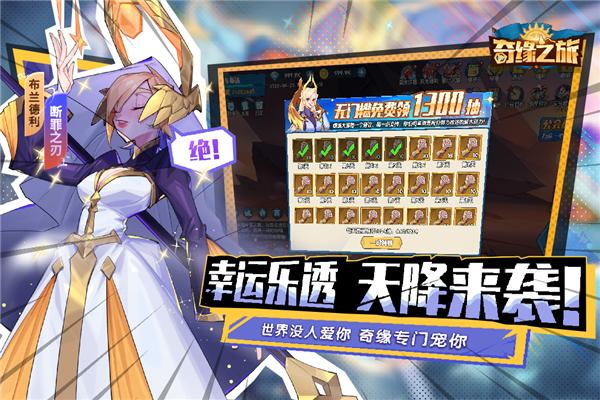 奇缘之旅 安卓版v1.1.75.10945截图2
