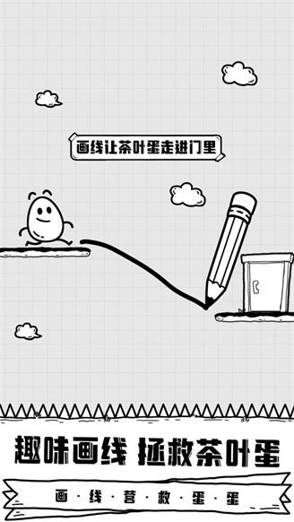 放开茶叶蛋 安卓版v1.0.1截图2