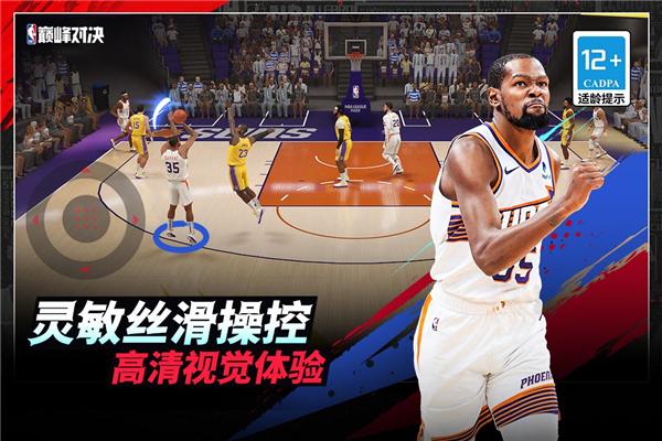NBA巅峰对决 安卓版v1.1.1截图0