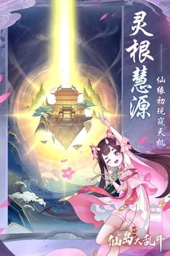 仙岛大乱斗手游 安卓版v2.14截图2