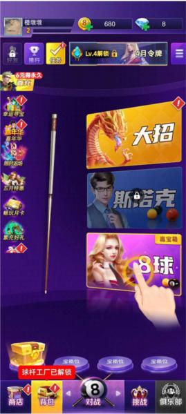 天天台球11