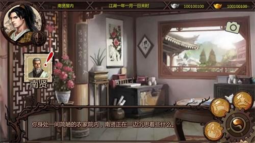金庸群侠传x手机版 安卓版v1.1.0.6截图2