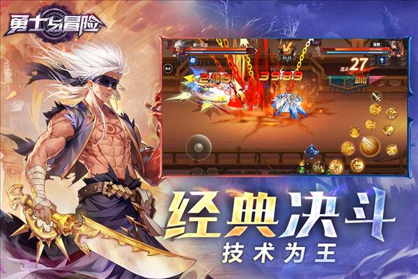 勇士与冒险单机版 安卓版v2.3.16截图3
