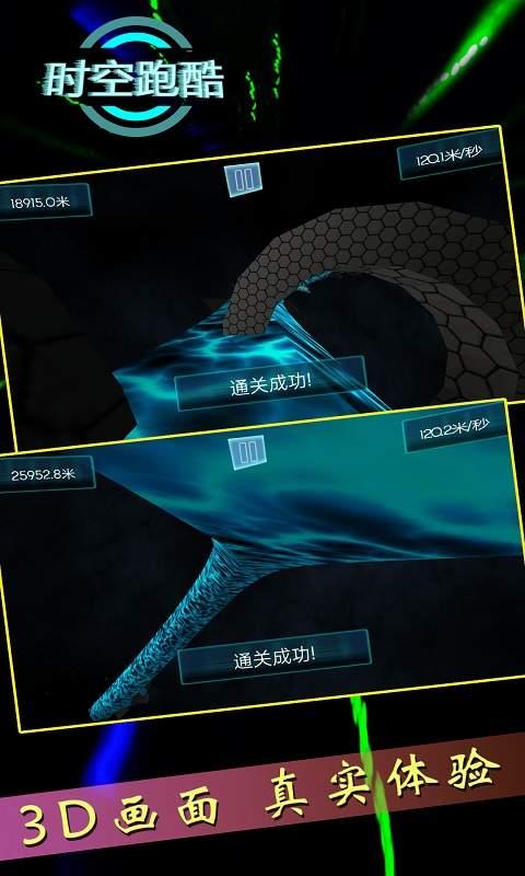 时空跑酷手游截图0