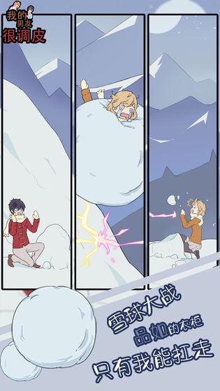 我的男友很调皮 安卓版1.0截图3