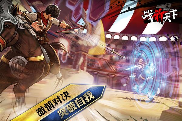 战箭天下 (Battle of Arrow)最新安卓版v1.0.58截图3