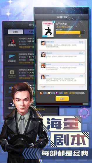票房大卖王解锁版无限钻石金币截图2