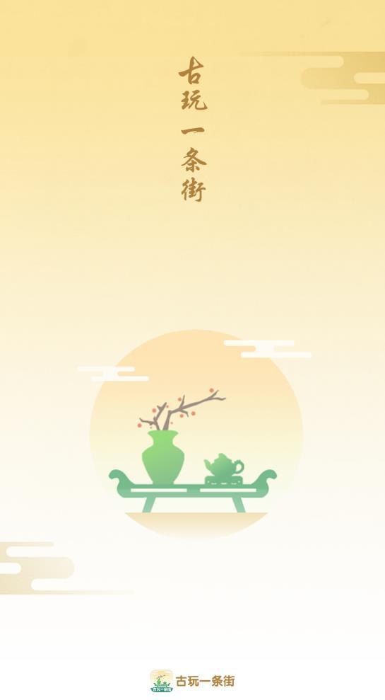 古玩一条街红包版截图1