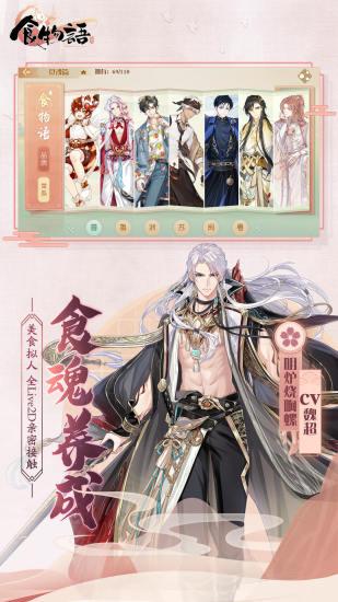 食物语无限魂芯版截图2