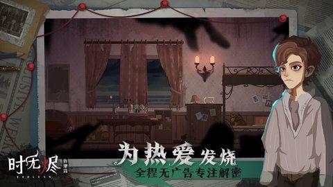时无烬截图2