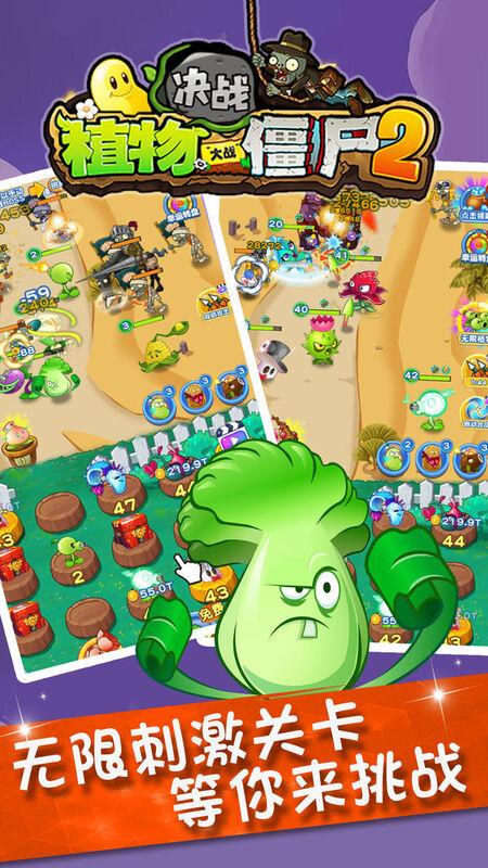 植物大战僵尸2决战官方版截图2