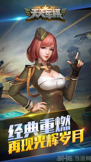 腾讯天天军棋最新版本 2024手机安卓版v1.46.2截图2