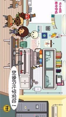 托卡城镇我的学校截图1