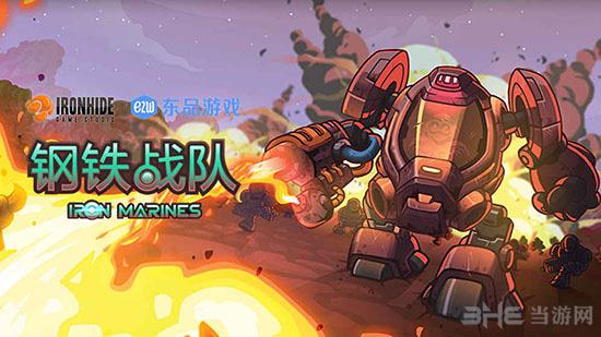 钢铁战队 最新安卓版v1.4.8截图3