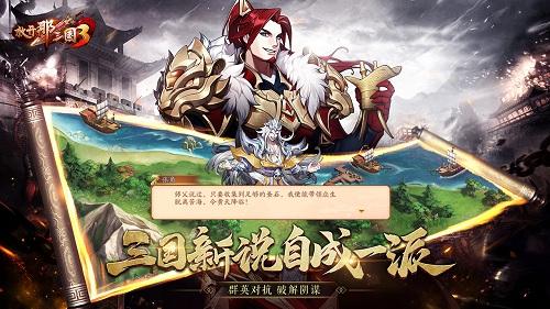 放开那三国31